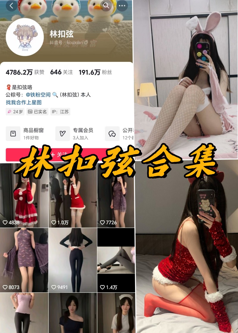 林扣弦微密圈全部付费写真合集-瓜次元