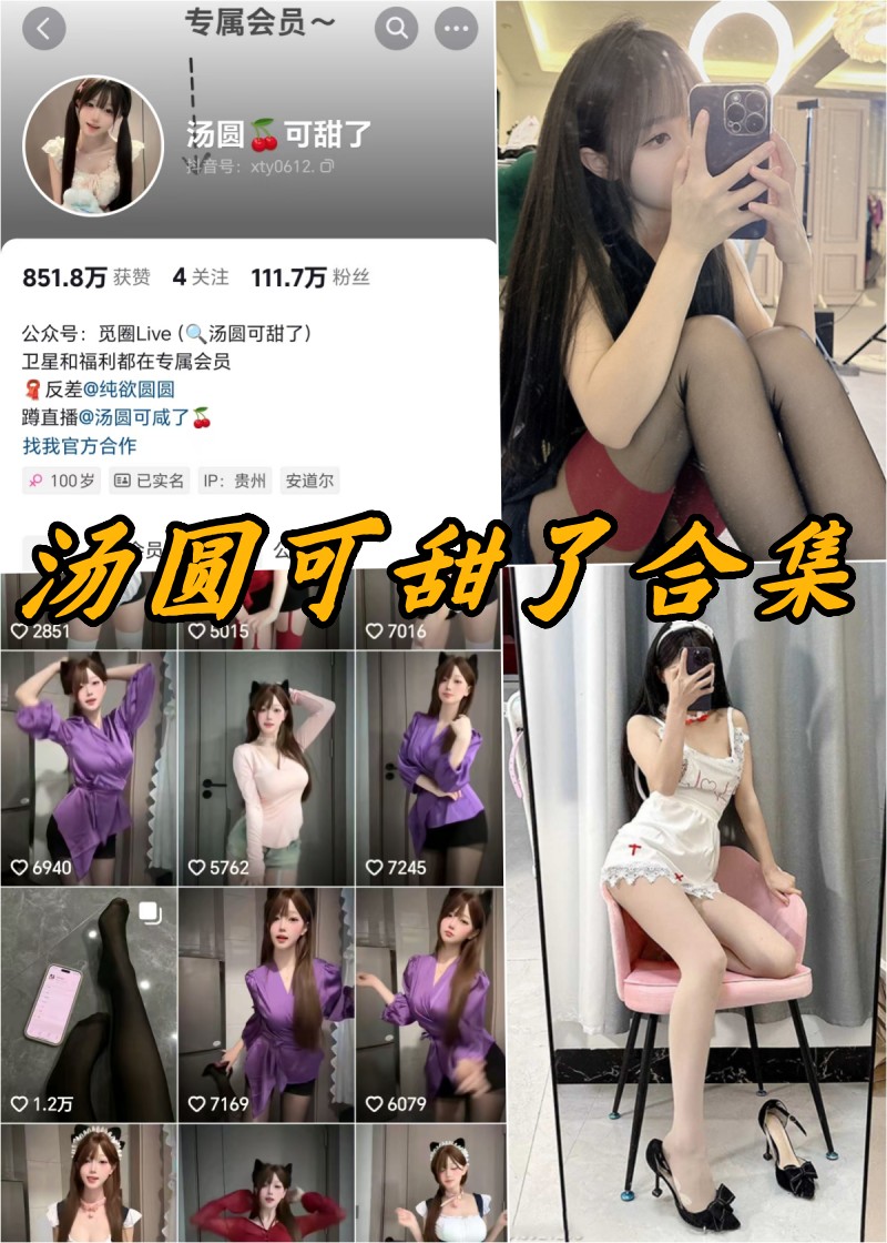 汤圆可甜了微密圈写真合集-瓜次元