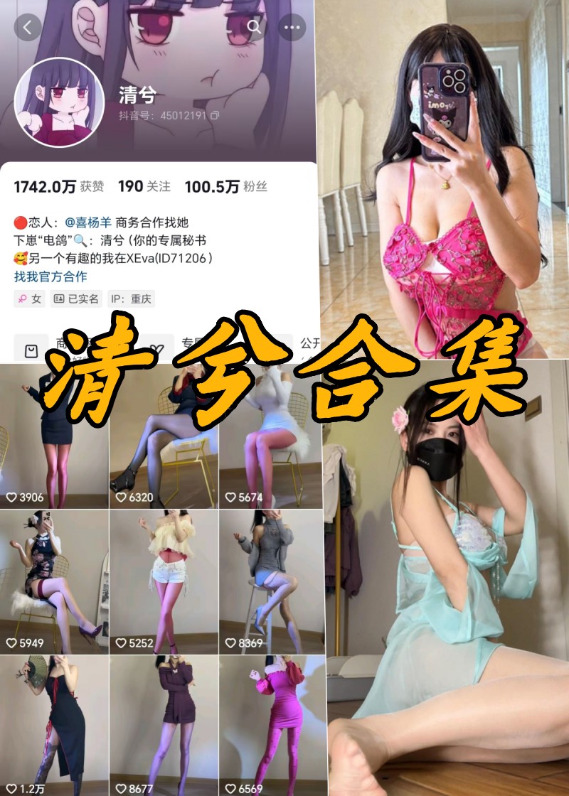 抖音清兮微密圈付费写真合集-瓜次元