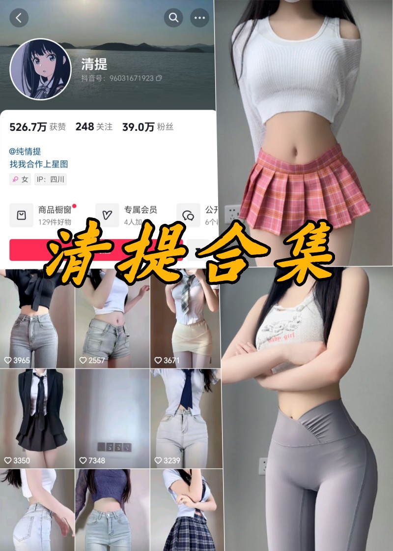 清提微密圈付费写真图片合集-瓜次元