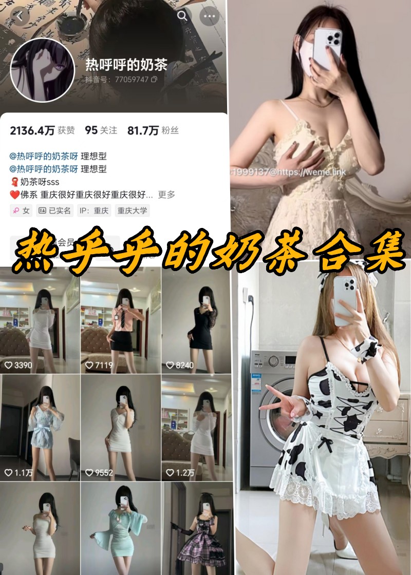 热乎乎的奶茶微密圈付费写真合集-瓜次元