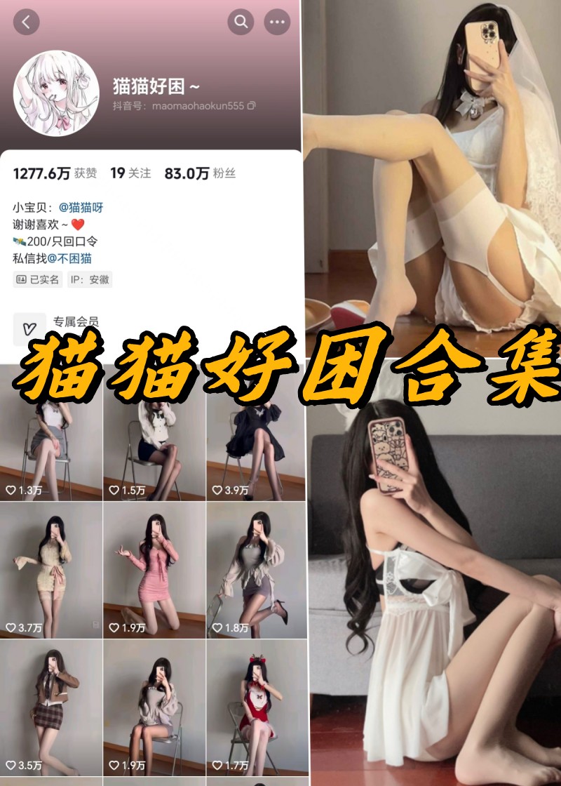 猫猫好困微密圈写真以及视频资源-瓜次元