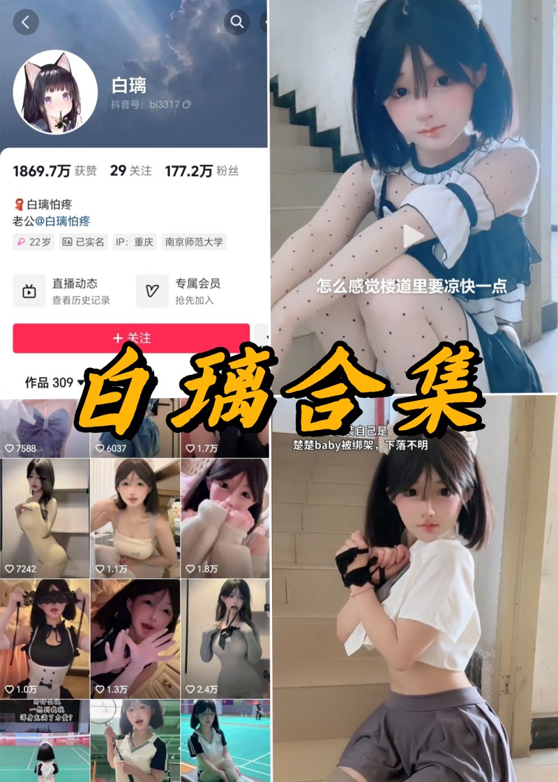 白璃怕疼微密圈全部付费写真合集-瓜次元