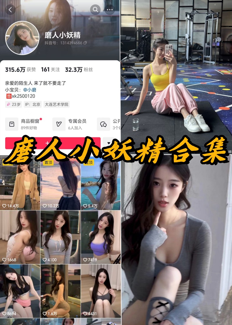 磨人小妖精微密圈全部写真资源合集-瓜次元