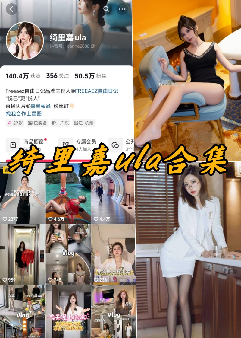 绮里嘉ula微密圈全部合集写真-瓜次元