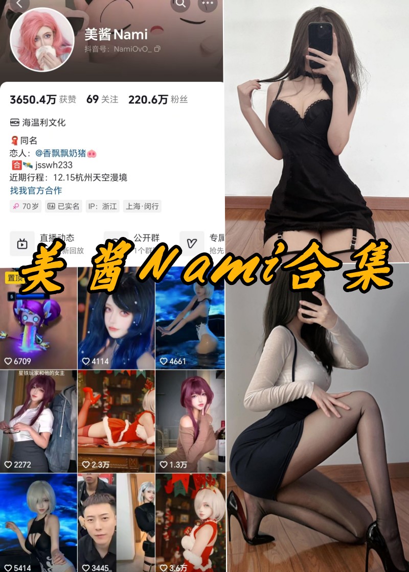 美酱Nami微密圈全部付费写真合集-瓜次元