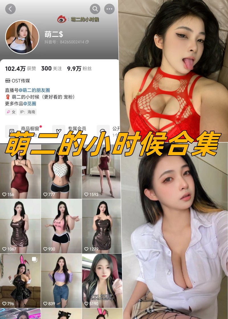 萌二的小时候微密写真图片及视频合集-瓜次元