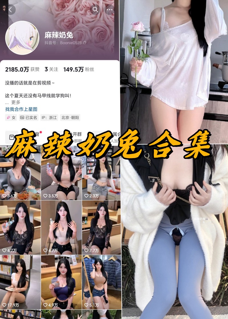 麻辣奶兔 微密圈全套付费写真视频资源合集-瓜次元